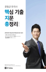 문동균 한국사 핵심기출지문총정리(2018)